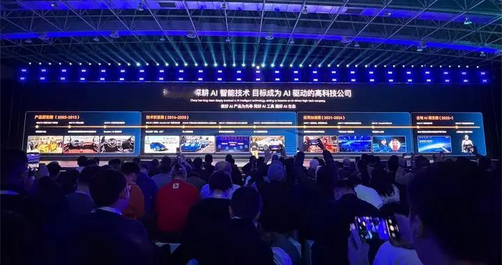 加速向科技出行企业转身 2026奇瑞汽车AI之夜正式启幕