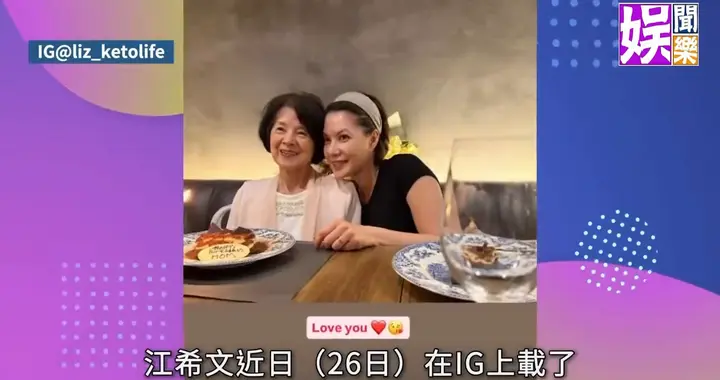江欣燕54岁妹妹三代同堂为冻龄妈妈庆生，13岁爱女曝光...