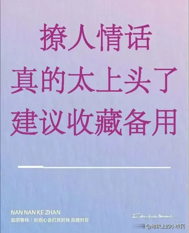 撩人情话真的太上头了，赶紧收藏起来