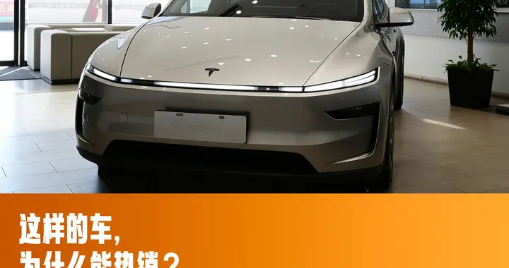 试驾特斯拉Model Y L：乘坐体验有明显槽点，硬核驾控超然脱俗