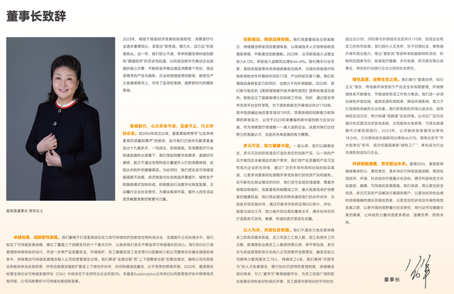爱美客荣获2024中国制造业上市公司社会责任五星金奖
