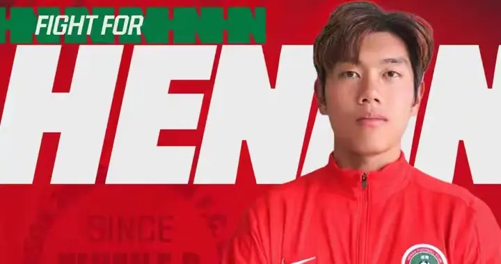 升级！河南队官宣：翟明旺、王超辉、陈翰阳、任明皓升入一线队