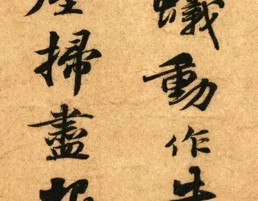 黄庭坚42岁尚意佳作，没有《寒食帖》的跌宕起伏之感，但依然精彩