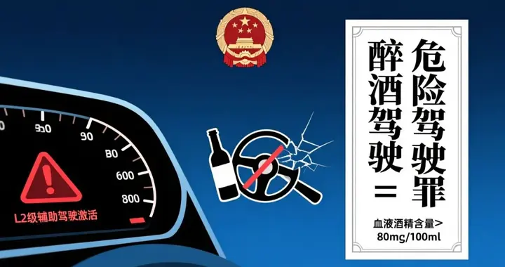 最高法明确驾驶人醉酒后启用辅助驾驶仍应承担刑事责任