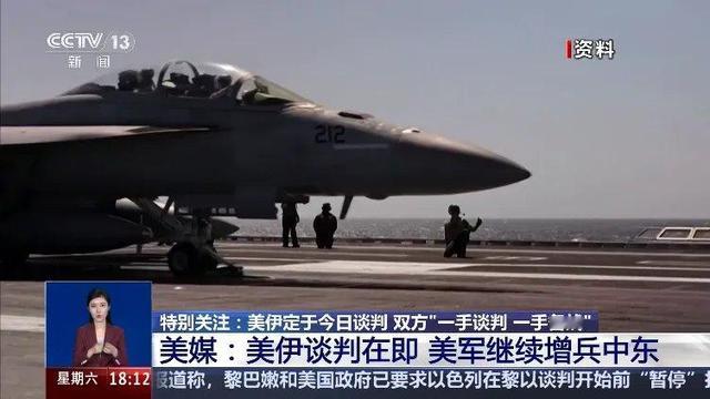 大自然便笺：美军向中东大规模增兵， 谈判