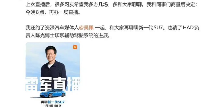 雷军宣布今晚8点开启26年第三场直播，详聊新一代小米SU7