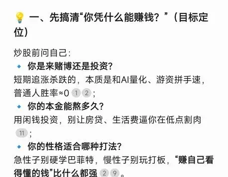 什么是炒股正确的道路？DeepSeek：真正赚钱的人都在死磕这5件事