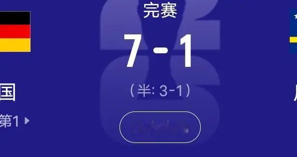 7-1！世界杯超级惨案:德国队太狠，屠杀国足手下败将，真不该扩军