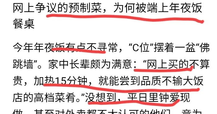 人民日报评预制菜年夜饭餐桌！提到了广东的盆菜，网友：不一样啊