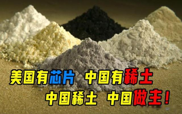 谁先动手谁死？中美陷入稀土-芯片 核捆绑 ，中国手握十年黄金期！