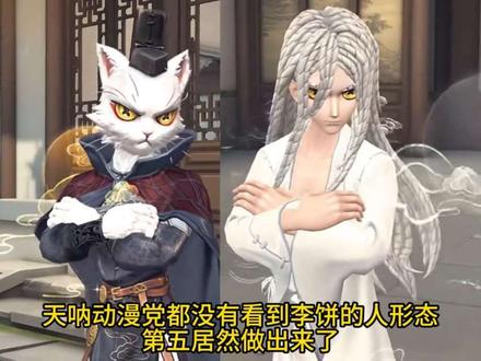 超级帅的李饼人形态 动漫党都没有看到李饼形态第五做出来了