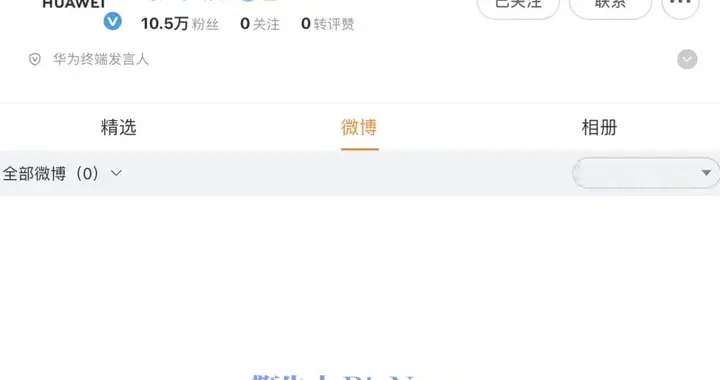 华为终端账号「菊厂小喇叭」上线，粉丝量已突破10万
