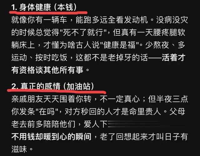 太有道理了，到底人活一辈子，什么才是最珍贵的