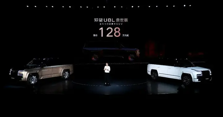 128万的仰望U8L鼎世版：国产豪华的破局者，还是价格幻觉？