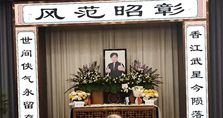 梁小龙告别仪式，结拜大哥陈惠敏拄拐祭手足，两个灵堂尽显情义