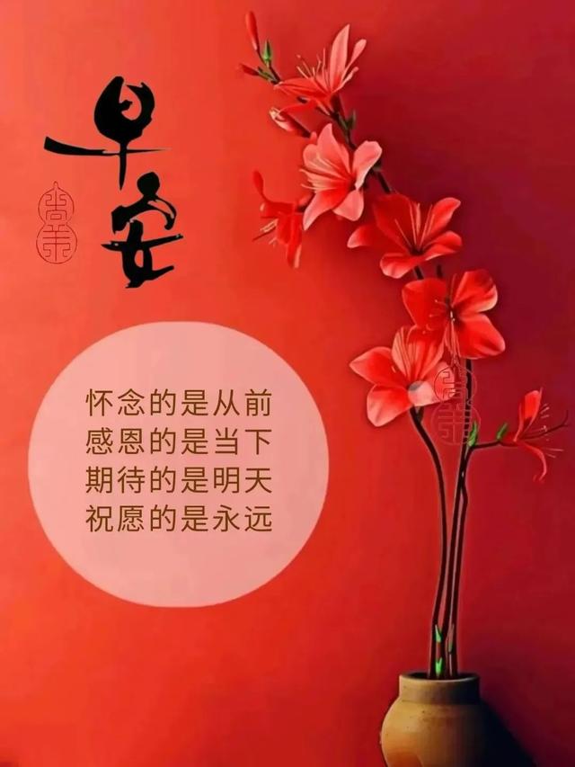 最新早安祝福表情包｜心语无声，却很甘甜；问候平常，却很温暖