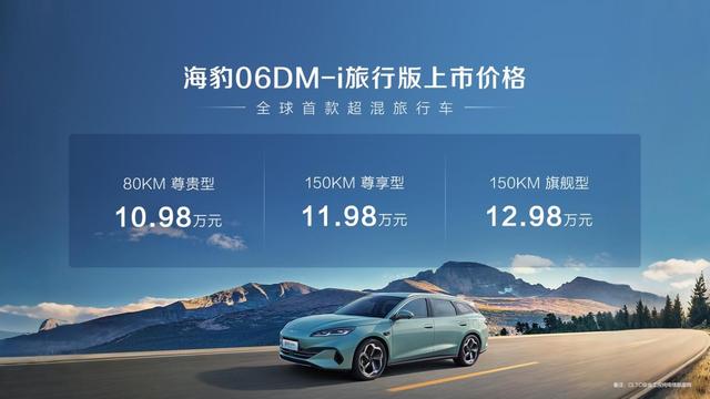 全系标配冷暖两用车载冰箱！比亚迪海豹06DM-i旅行版10.98万元起