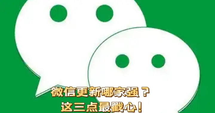 微信最新更新