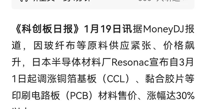 PCB材料暴涨，那些上市公司受益最大