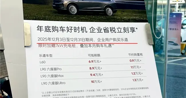 凭啥让财务和老板同时点头？乐道L90藏着的生财密码