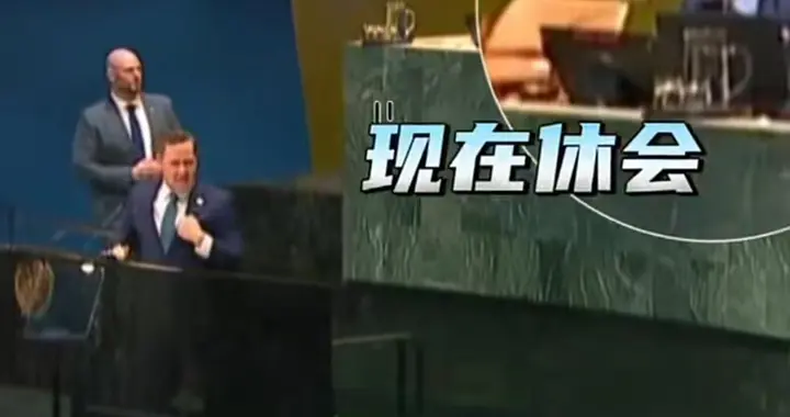 失控！联大爆发肢体冲突，鲁比奥驱逐古巴代表，中方：必须终止