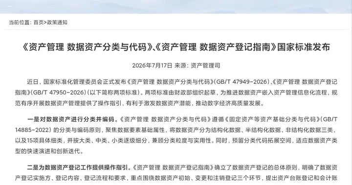 数据资产喜提“身份证”，万亿市场大变局