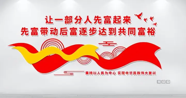 先富确实富了，而且富得令人震惊。先富带动后富的问题怎样落实？