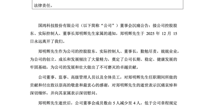 突发！一 IT 董事长、逝世