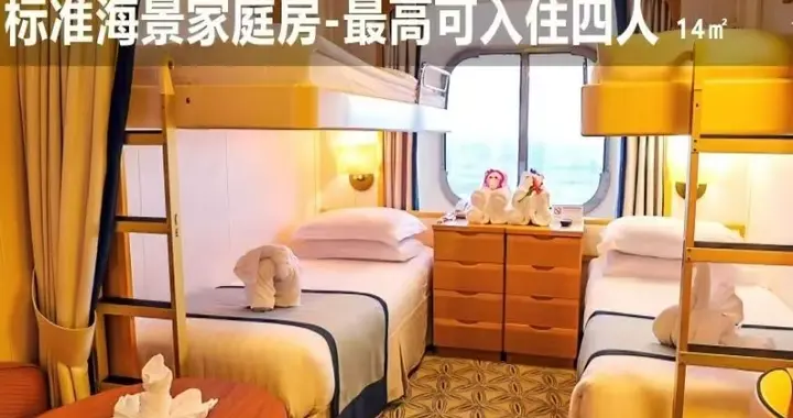 11月18日香港出发越南海景四人间邮轮拼房