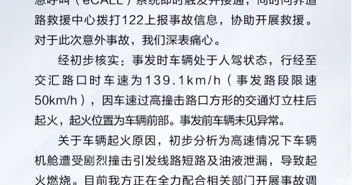 网传"智驾所致"不实:榆林碰撞事故车辆为人驾,事发车速139.1km/h
