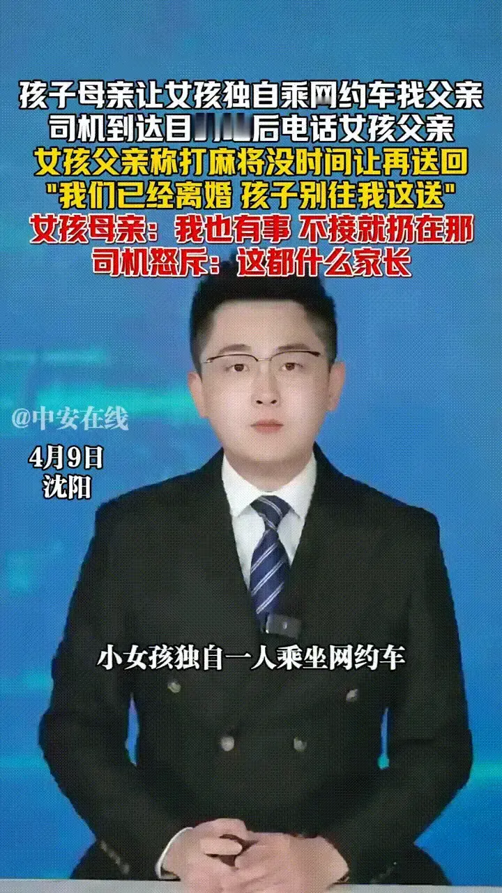 谷军燚順順發發：妈妈让女儿独自乘网约车去