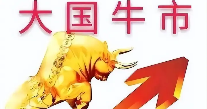 2.5亿股民：明天稳了！两大史诗级信号，这几个板块将直接起飞！