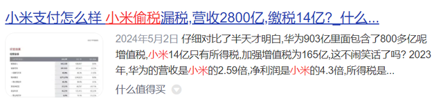 小米营收2800亿，仅缴税14亿的税？骂小米偷税的人要被狠狠打脸了