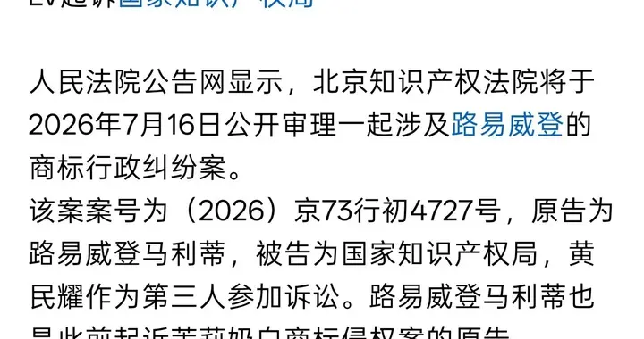 LV把国家知识产权局告上法庭，这一次，干脆就和它做个了断吧！
