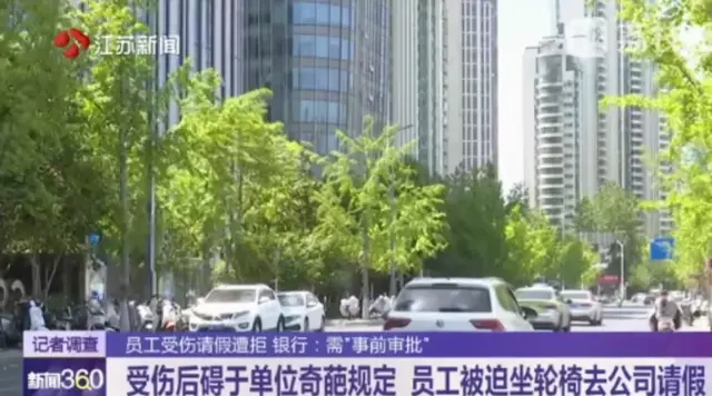 这班非上不可？男子受伤两次坐轮椅请假，公司：能来就能上班！