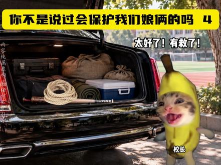 你不是说过会保护我们娘俩的吗？ 4