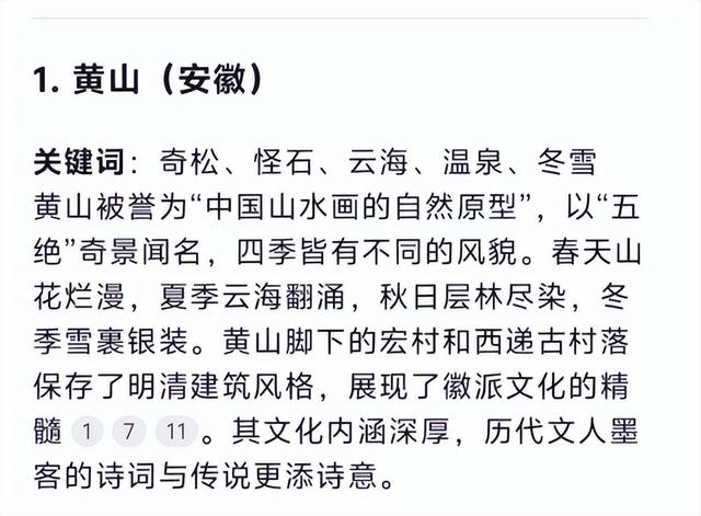 deepseek认为中国最值得去的5个最不可错过的景点，广西桂林上榜