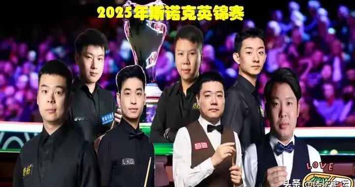 🎱英锦赛16强揭晓