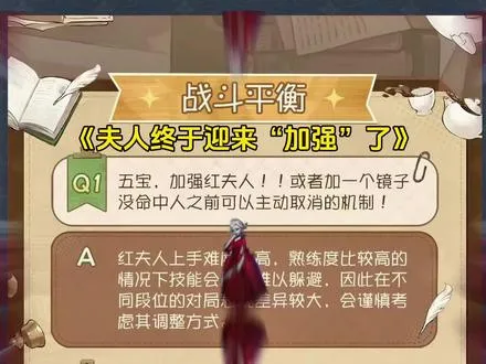 红夫人“加强”？谨慎调整！
