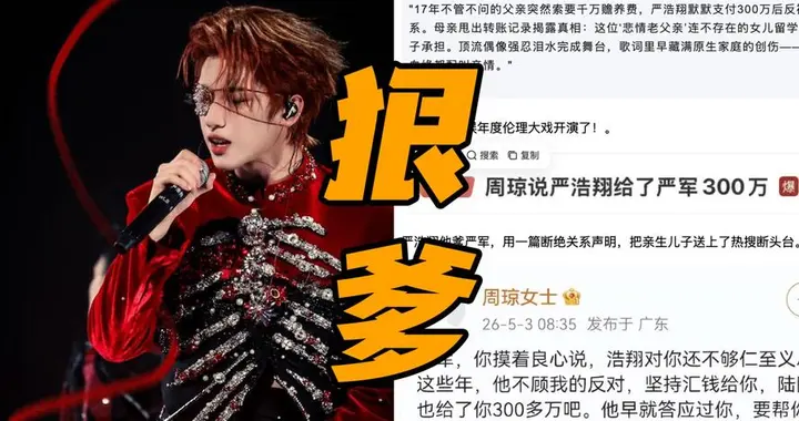时代少年团成员演唱会破防，父亲官宣断绝关系，聊天记录撕开内情
