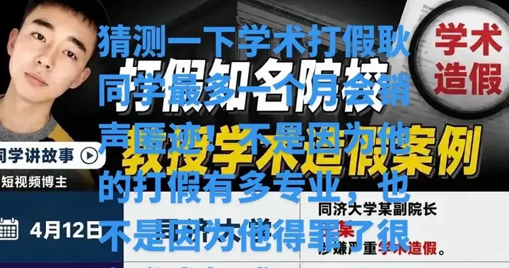 耿同学学术打假：正义还是生意?
