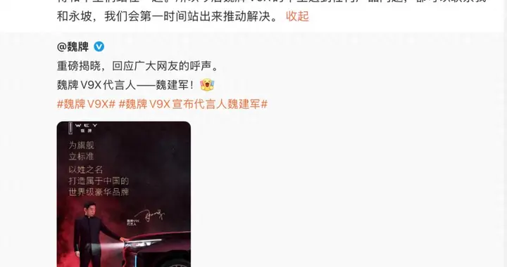 魏建军代言魏牌V9X：一场关于信任的“极限测试”