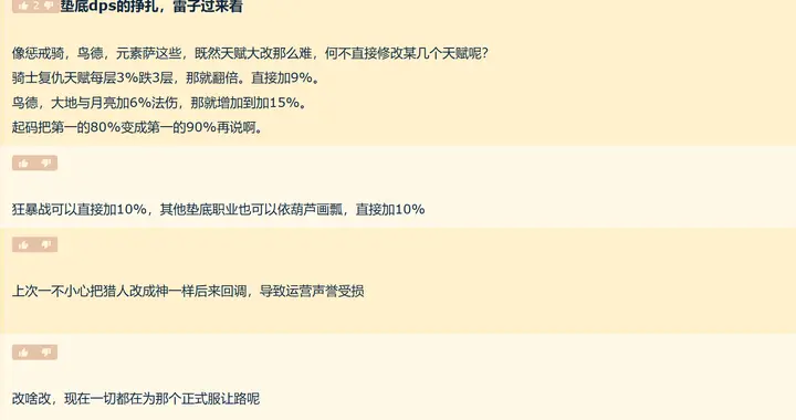 魔兽时光服：角色不平衡，玩家奇思妙想该数值，这个方法可行吗？