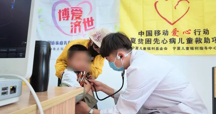 爱“心”行动再赴固原 中国移动守护困境先心病患儿健康