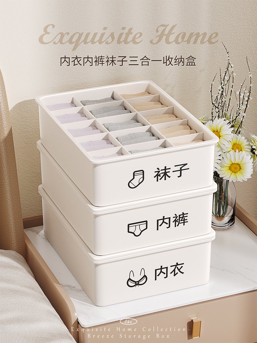 “三合一收纳盒，内衣裤袜整齐收纳”