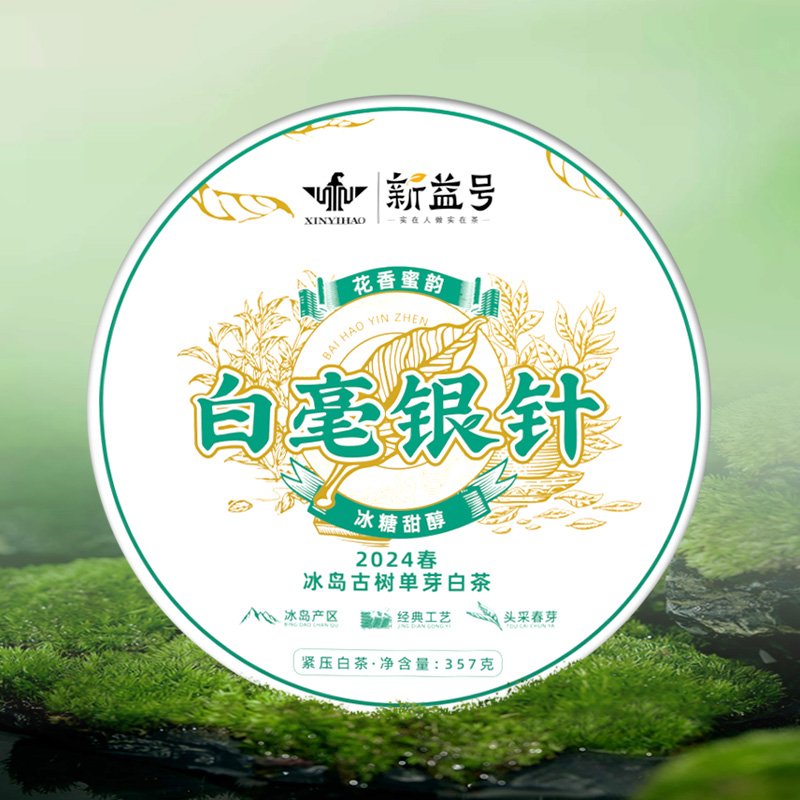 冰岛古树特级白毫银针