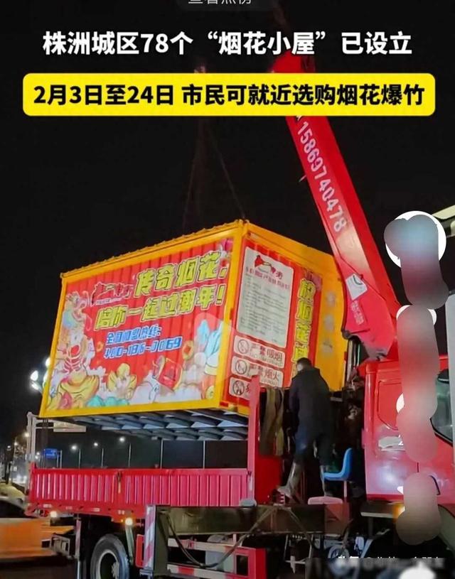 第一例！株洲78个烟花小屋在城区设立！网友赞好，又致富一批人