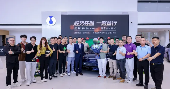 世界冠军联手全球旗舰，赵心童与全新腾势Z9GT开启全球新征程