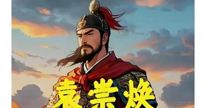 斩毛已误，剐袁更再毁干城！