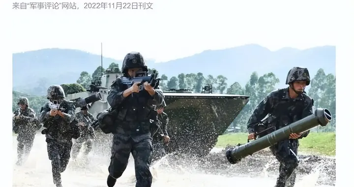 美智库：解放军统一之战会付高昂代价 俄媒：有俄乌经验，不会犯错